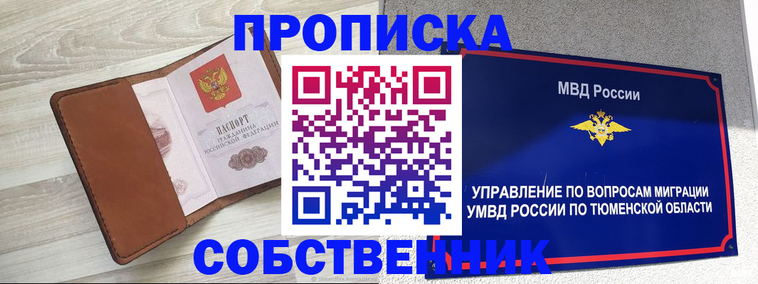 временная регистрация в Чайковском